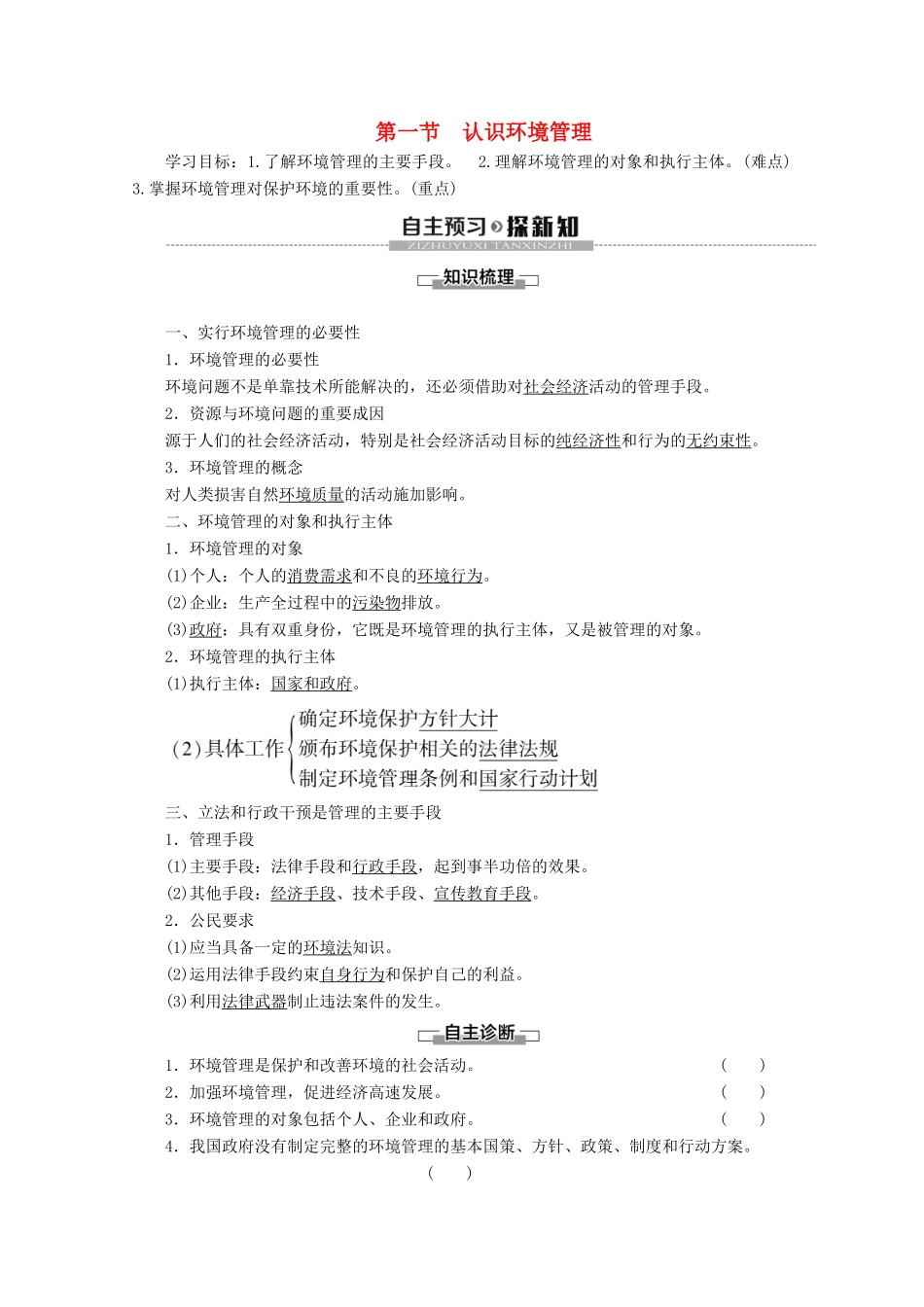 高中地理 第5章 环境管理及公众参与 第1节 认识环境管理学案 新人教版选修6-新人教版高二选修6地理学案_第1页