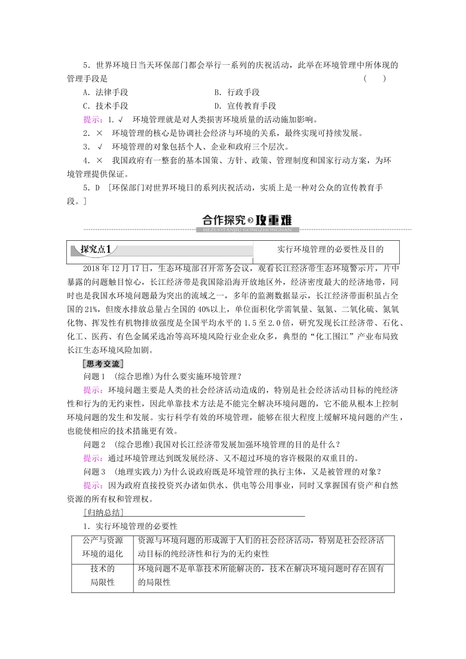 高中地理 第5章 环境管理及公众参与 第1节 认识环境管理学案 新人教版选修6-新人教版高二选修6地理学案_第2页