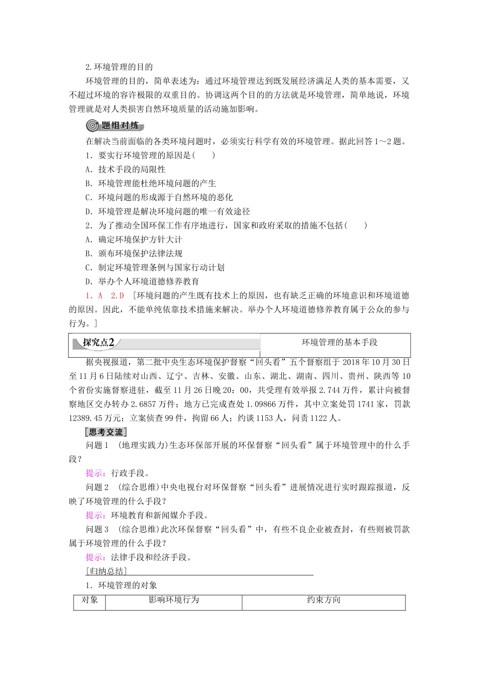 高中地理 第5章 环境管理及公众参与 第1节 认识环境管理学案 新人教版选修6-新人教版高二选修6地理学案_第3页