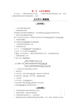 高中地理 第5章 环境管理及公众参与 第1节 认识环境管理学案 新人教版选修6-新人教版高二选修6地理学案