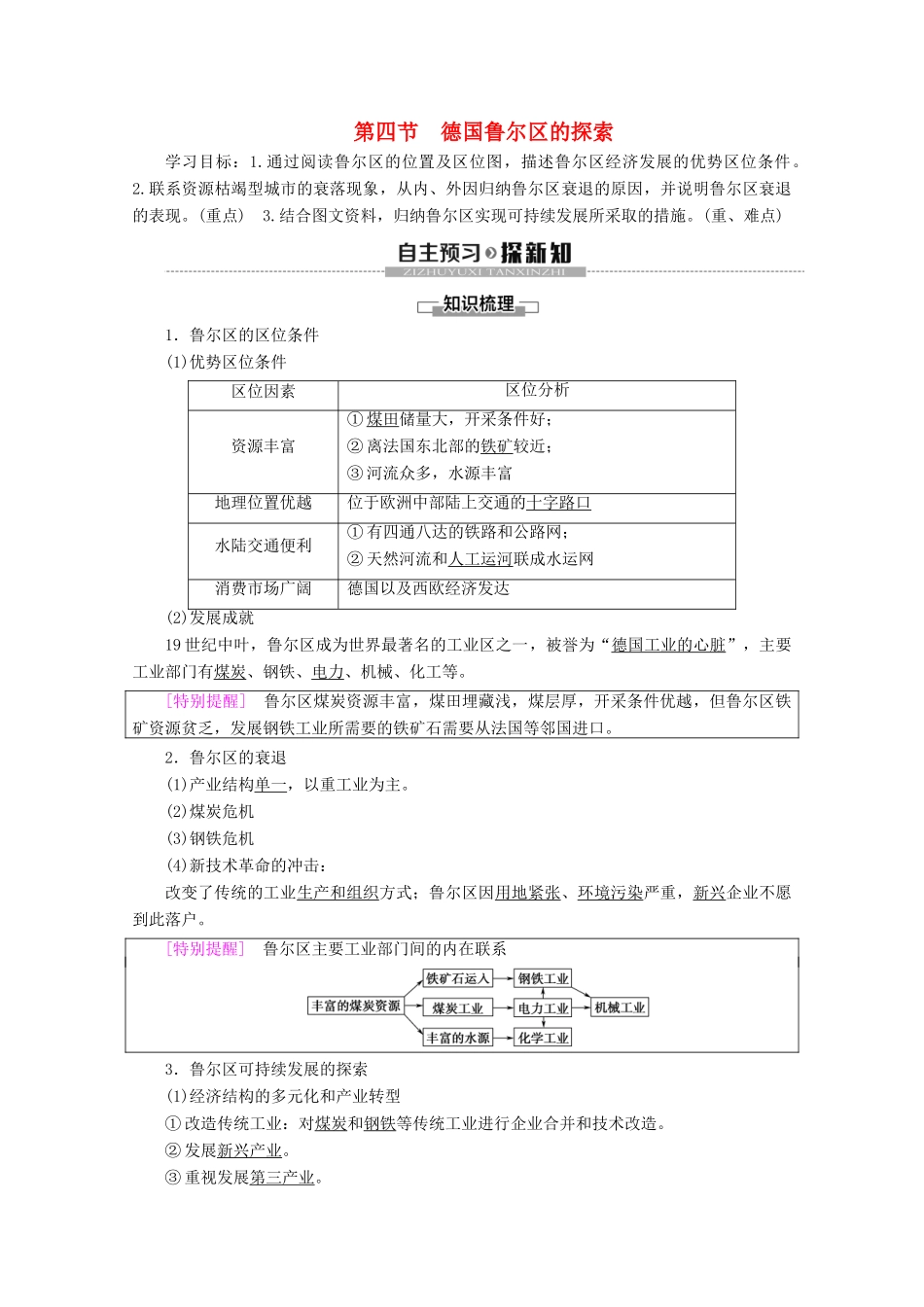 高中地理 第2章 区域可持续发展 第4节 德国鲁尔区的探索学案 中图版必修3-中图版高二必修3地理学案_第1页
