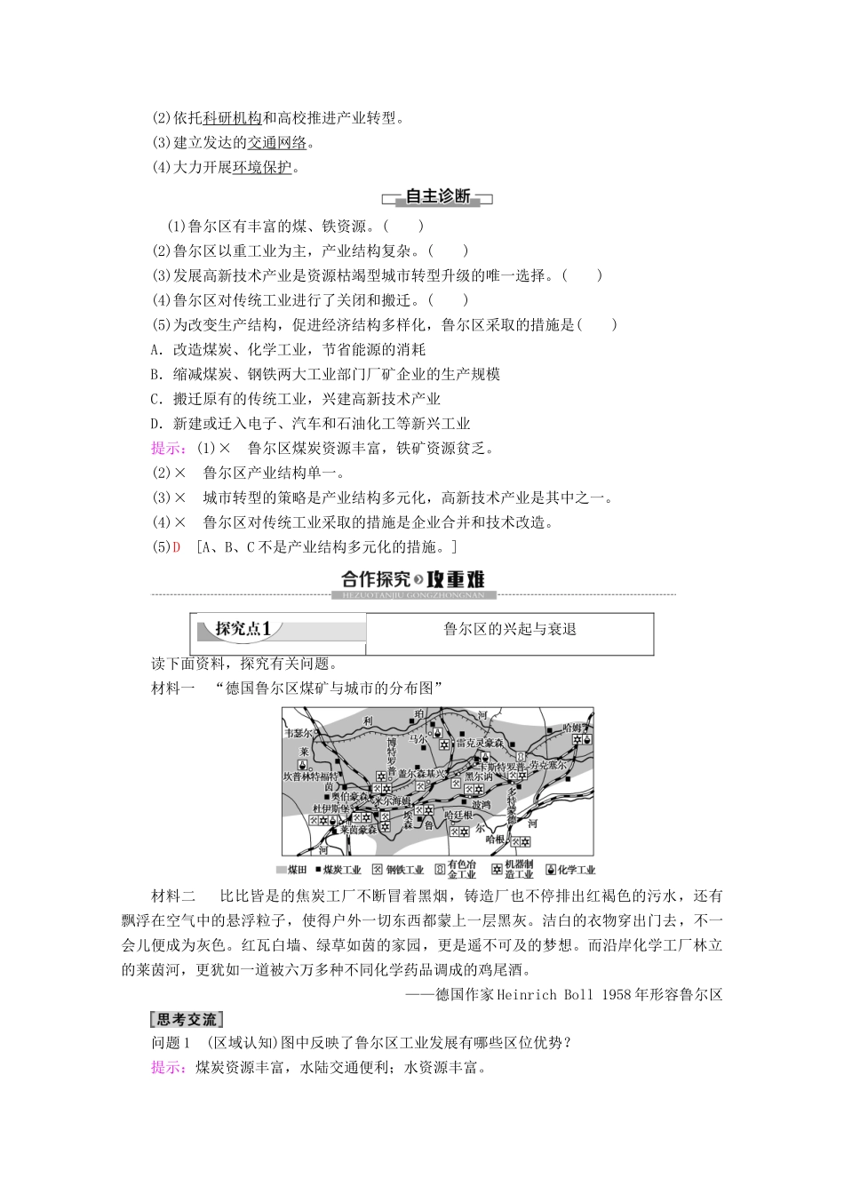 高中地理 第2章 区域可持续发展 第4节 德国鲁尔区的探索学案 中图版必修3-中图版高二必修3地理学案_第2页