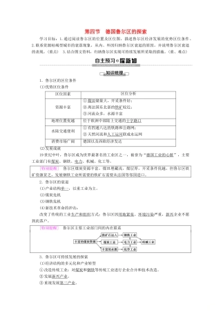 高中地理 第2章 区域可持续发展 第4节 德国鲁尔区的探索学案 中图版必修3-中图版高二必修3地理学案