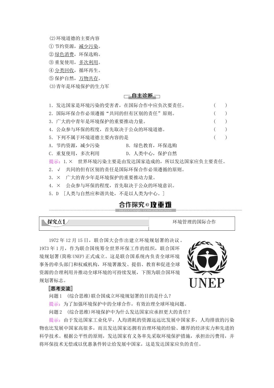 高中地理 第5章 环境管理及公众参与 第2节 环境管理的国际合作 第3节 公众参与学案 新人教版选修6-新人教版高二选修6地理学案_第2页
