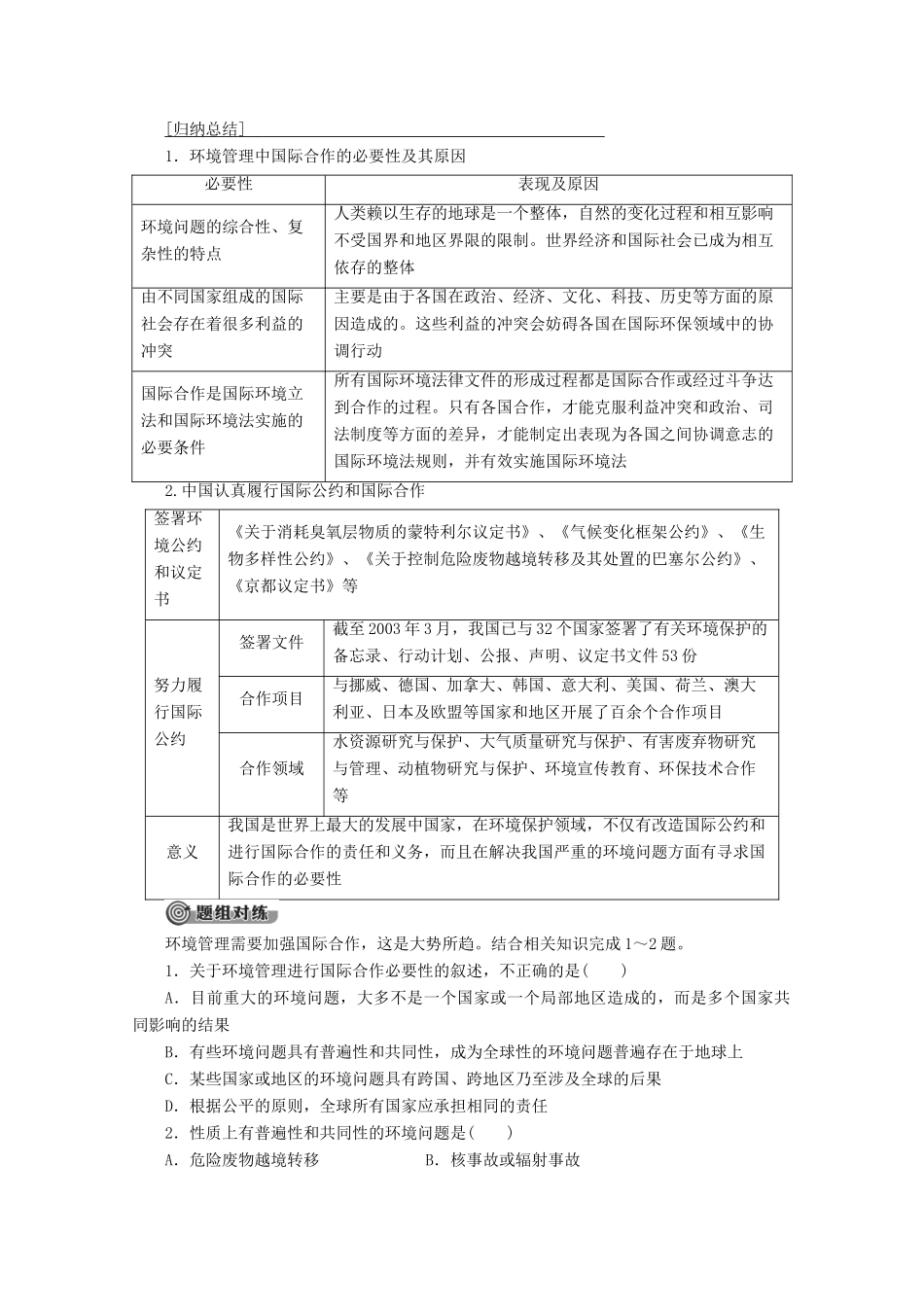 高中地理 第5章 环境管理及公众参与 第2节 环境管理的国际合作 第3节 公众参与学案 新人教版选修6-新人教版高二选修6地理学案_第3页