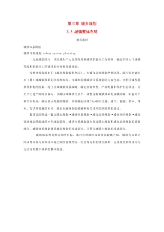 高中地理 第3章 城乡规化 3.3 城镇整体布局素材 湘教版选修4-湘教版高二选修4地理素材