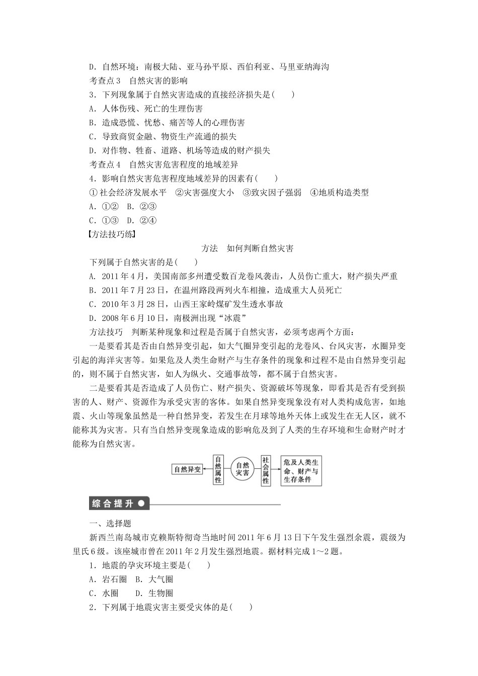 高中地理 第一章 第一节 自然灾害及其影响学案 新人教版选修5-新人教版高二选修5地理学案_第2页