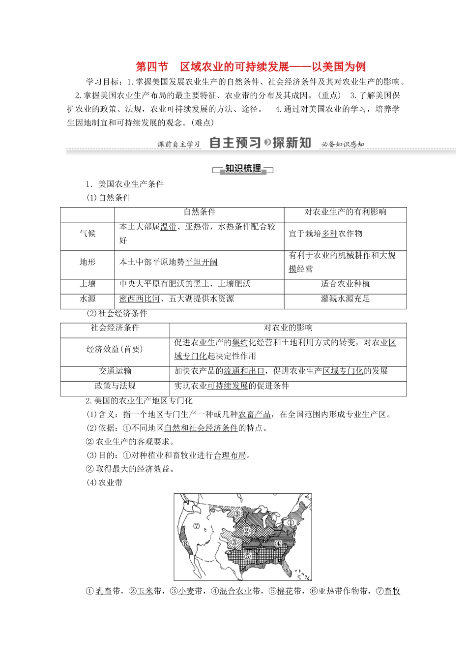 高中地理 第2章 区域可持续发展 第4节 区域农业的可持续发展学案 湘教版必修3-湘教版高二必修3地理学案_第1页