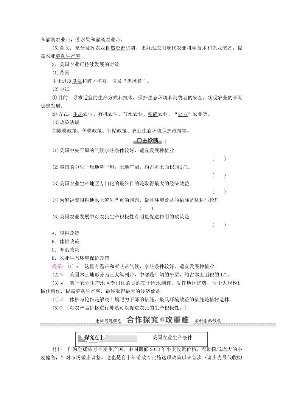 高中地理 第2章 区域可持续发展 第4节 区域农业的可持续发展学案 湘教版必修3-湘教版高二必修3地理学案_第2页