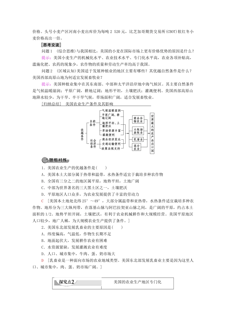 高中地理 第2章 区域可持续发展 第4节 区域农业的可持续发展学案 湘教版必修3-湘教版高二必修3地理学案_第3页