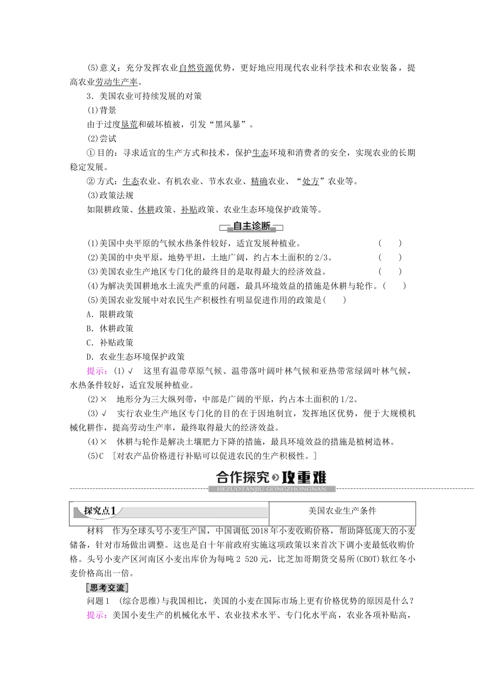 高中地理 第2章 区域可持续发展 第4节 区域农业的可持续发展——以美国为例学案 湘教版必修3-湘教版高二必修3地理学案_第2页