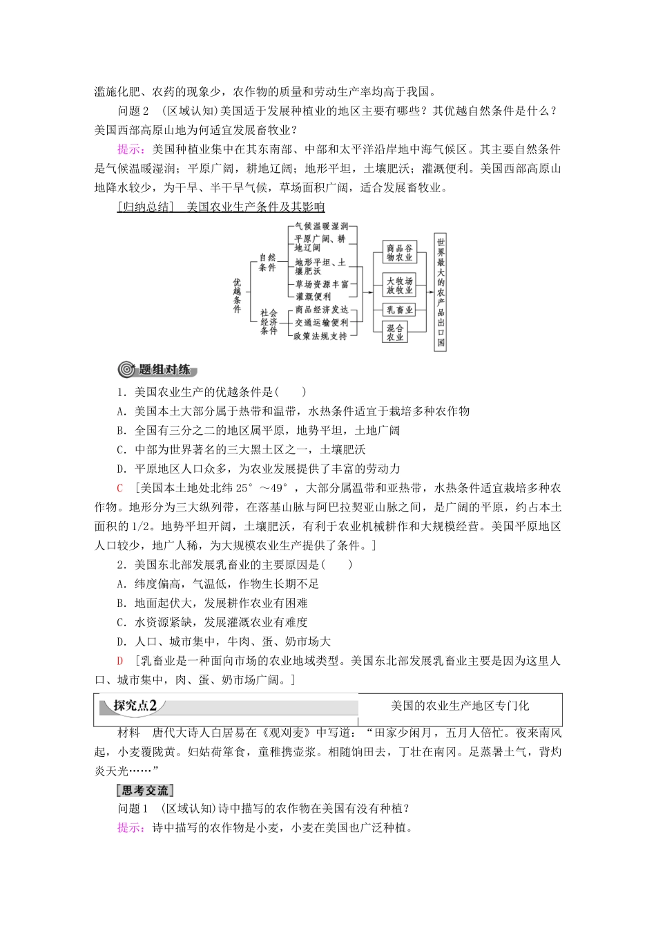 高中地理 第2章 区域可持续发展 第4节 区域农业的可持续发展——以美国为例学案 湘教版必修3-湘教版高二必修3地理学案_第3页