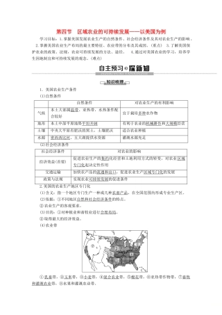 高中地理 第2章 区域可持续发展 第4节 区域农业的可持续发展——以美国为例学案 湘教版必修3-湘教版高二必修3地理学案