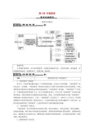 高中地理 第5章 环境管理章末归纳提升学案 湘教版选修6-湘教版高二选修6地理学案