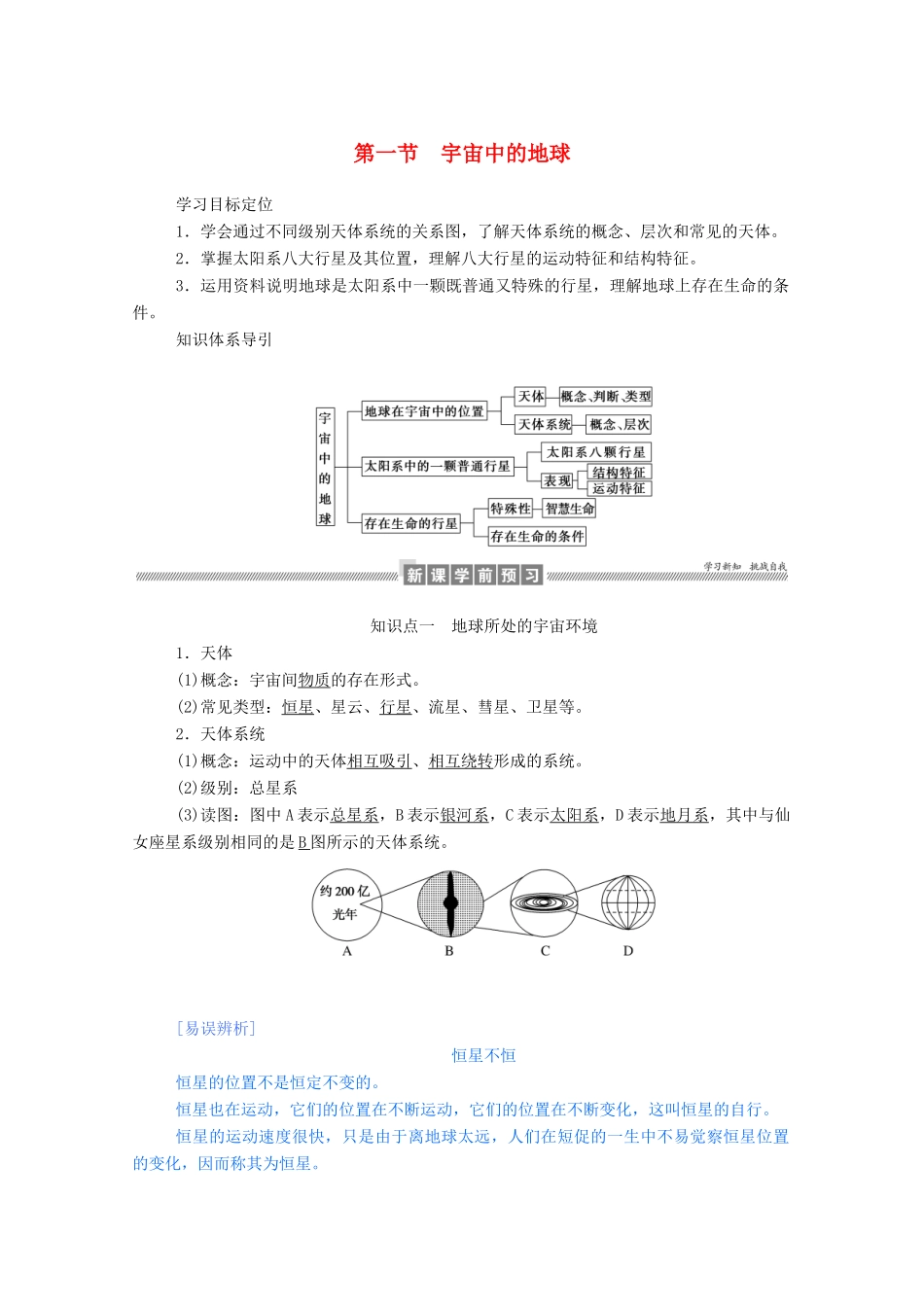 高中地理 第一章 行星地球 1.1 宇宙中的地球学案（含解析）新人教版必修1-新人教版高一必修1地理学案_第1页