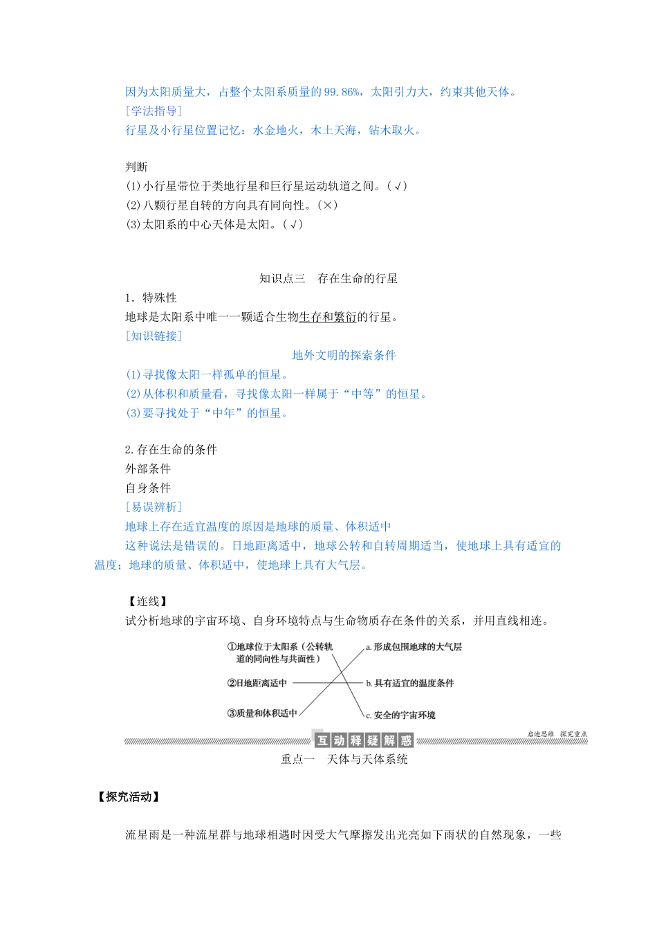 高中地理 第一章 行星地球 1.1 宇宙中的地球学案（含解析）新人教版必修1-新人教版高一必修1地理学案_第3页