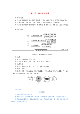 高中地理 第一章 行星地球 1.1 宇宙中的地球学案（含解析）新人教版必修1-新人教版高一必修1地理学案
