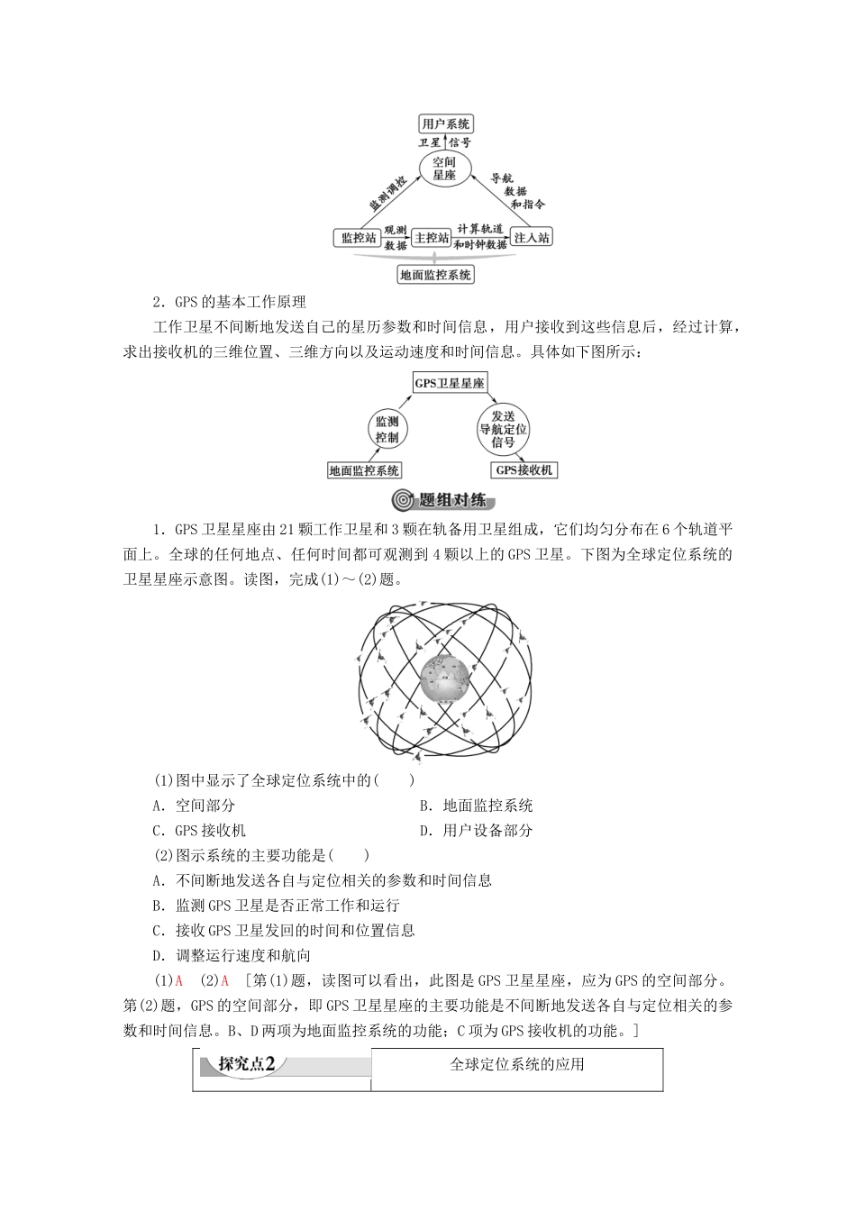 高中地理 第3章 地理信息技术的应用 第1节 全球定位系统的应用学案 中图版必修3-中图版高二必修3地理学案_第3页