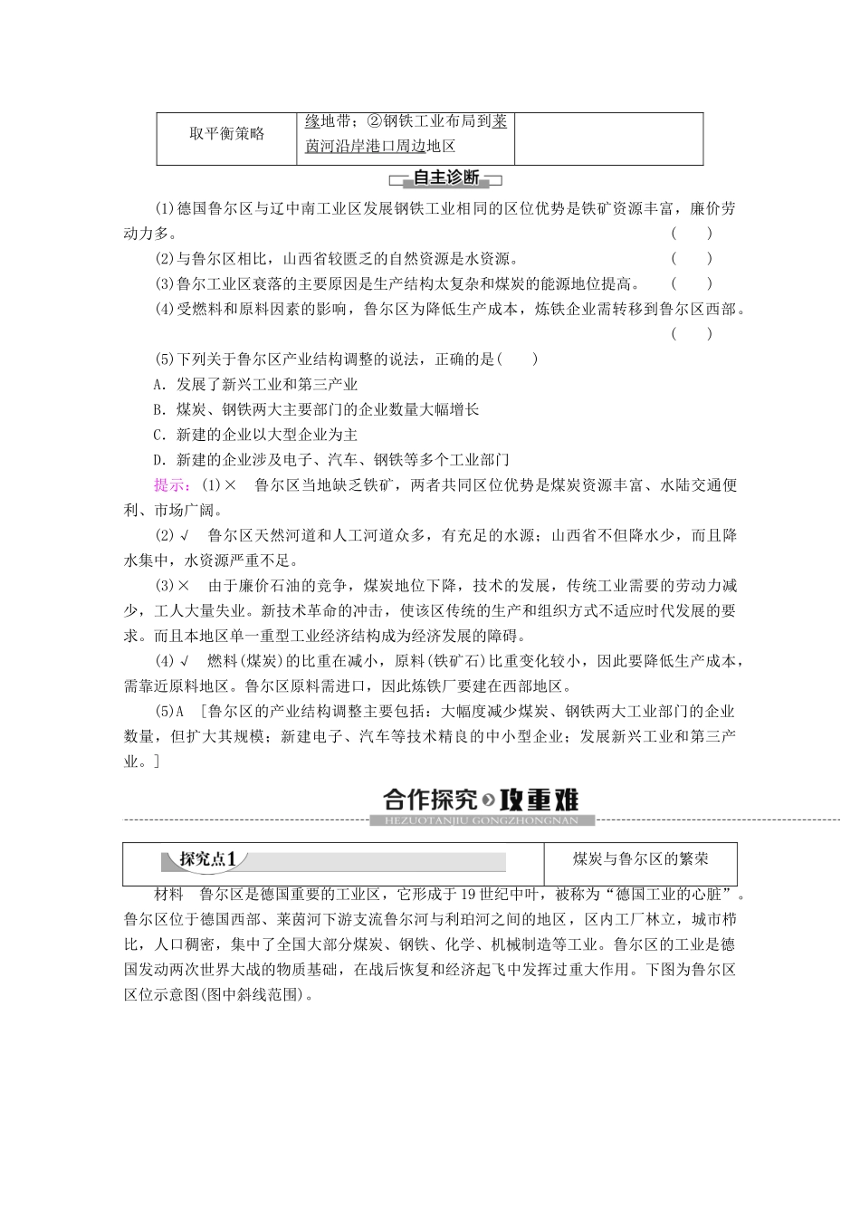 高中地理 第2章 区域可持续发展 第5节 矿产资源合理开发和区域可持续发展——以德国鲁尔区为例学案 湘教版必修3-湘教版高二必修3地理学案_第2页