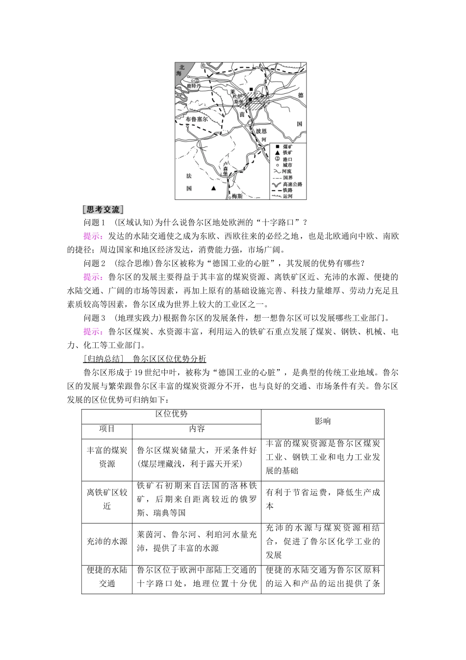 高中地理 第2章 区域可持续发展 第5节 矿产资源合理开发和区域可持续发展——以德国鲁尔区为例学案 湘教版必修3-湘教版高二必修3地理学案_第3页
