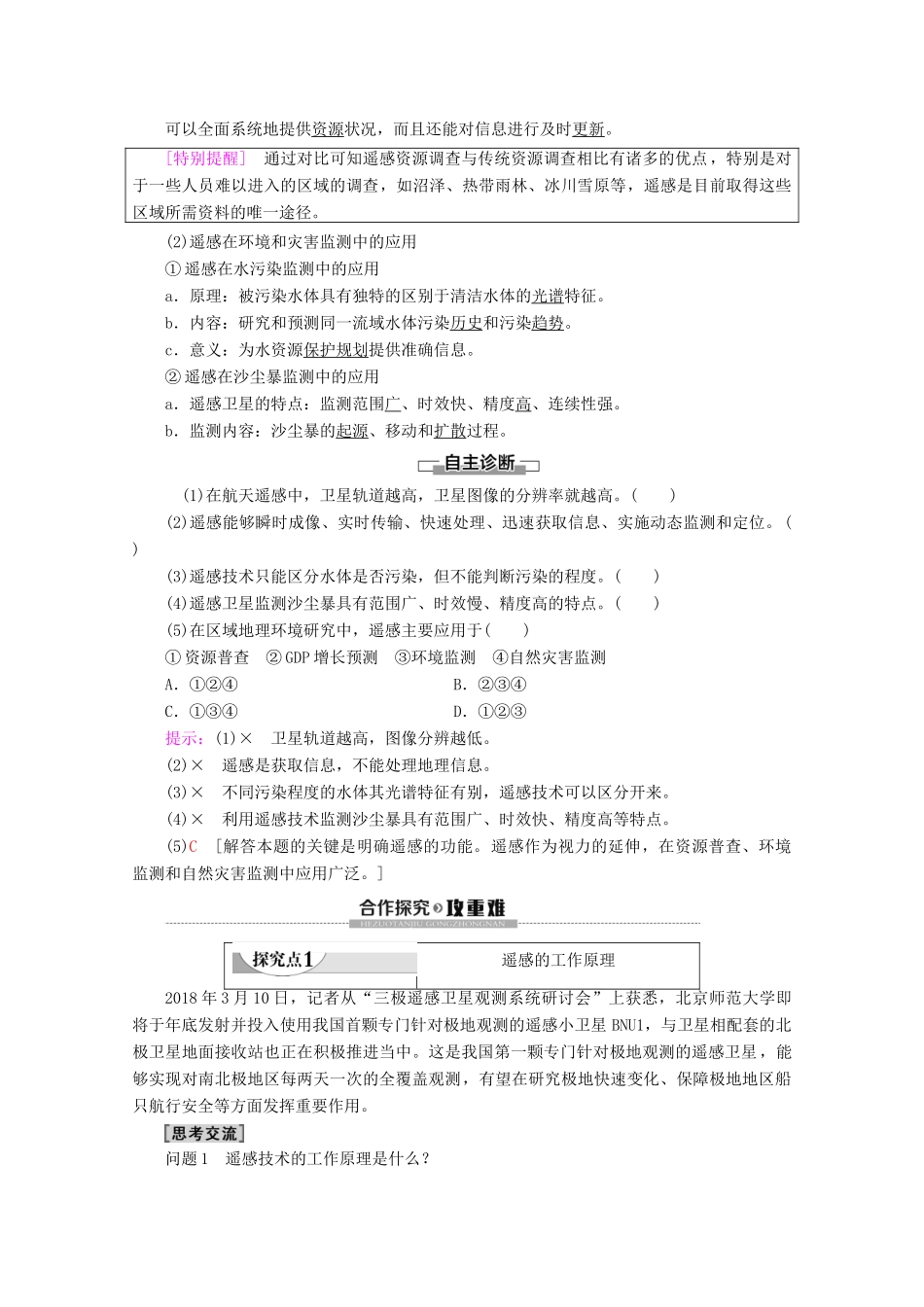 高中地理 第3章 地理信息技术的应用 第2节 遥感技术的应用学案 中图版必修3-中图版高二必修3地理学案_第2页