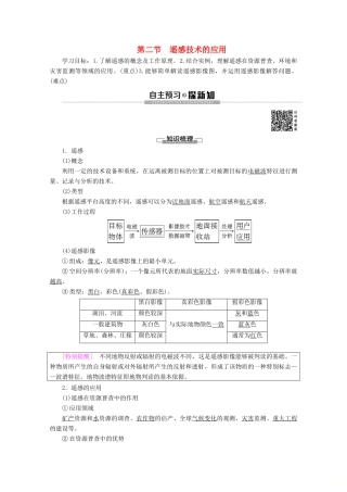 高中地理 第3章 地理信息技术的应用 第2节 遥感技术的应用学案 中图版必修3-中图版高二必修3地理学案