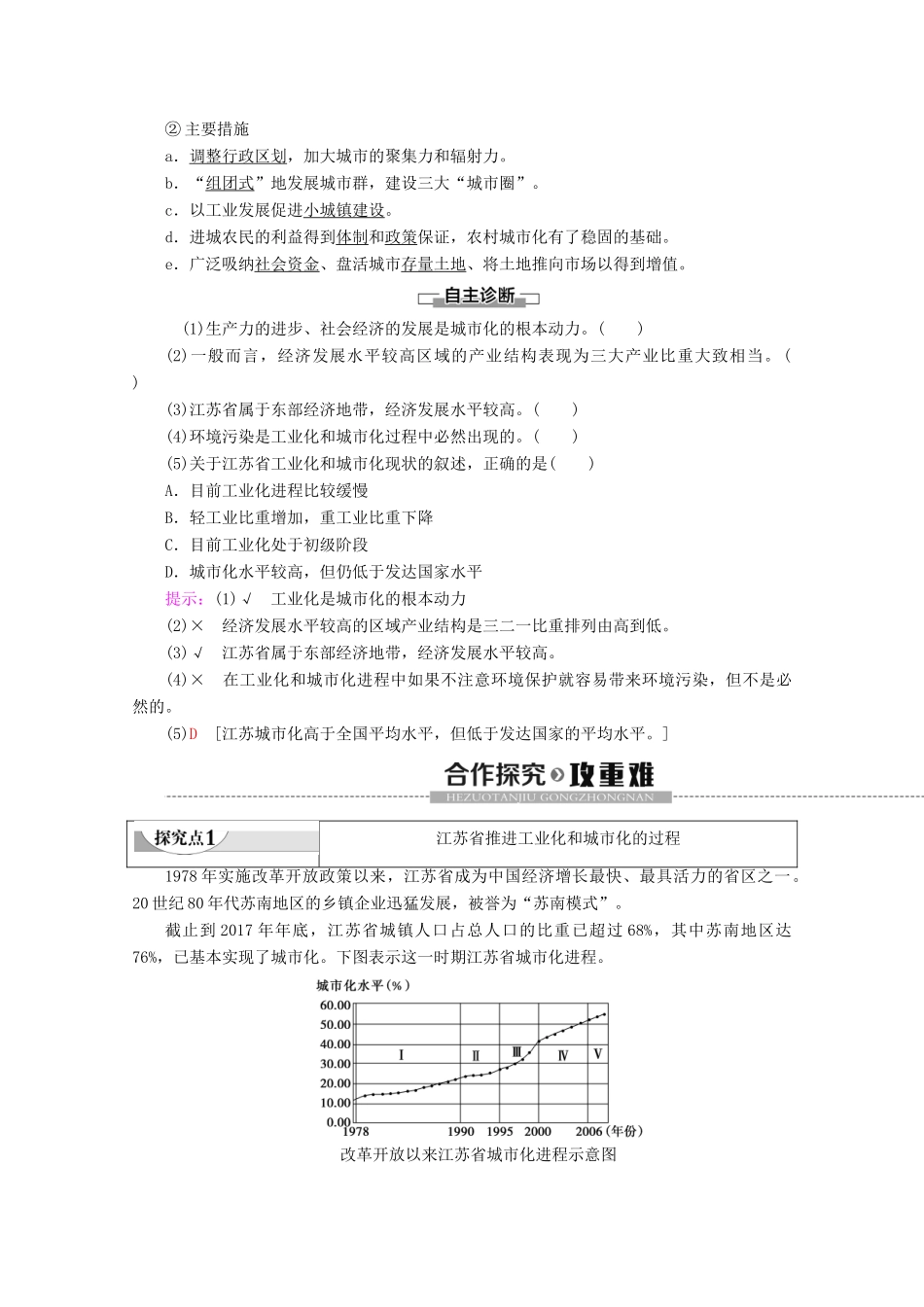 高中地理 第2章 区域可持续发展 第5节 中国江苏省工业化和城市化的探索学案 中图版必修3-中图版高二必修3地理学案_第2页