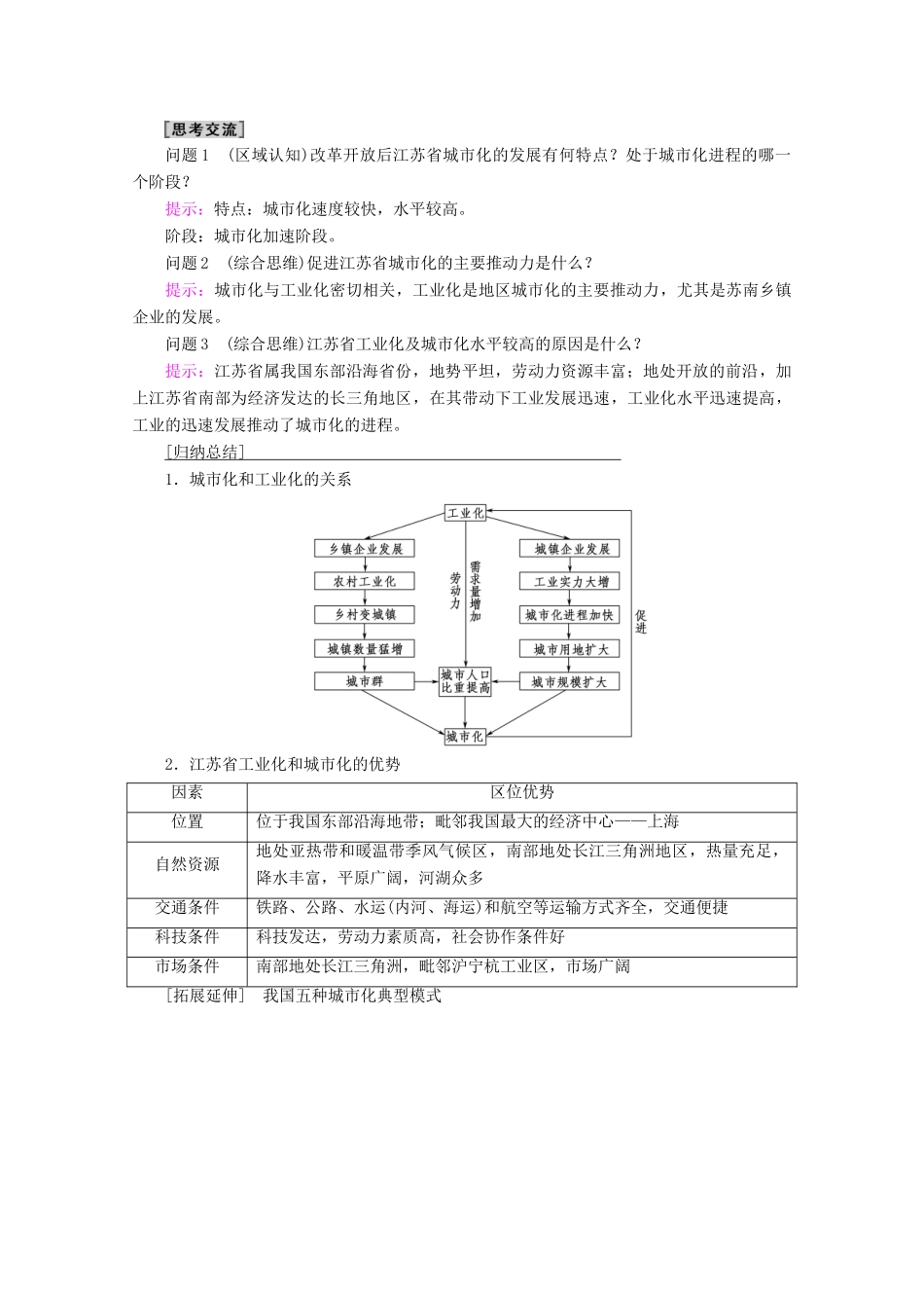 高中地理 第2章 区域可持续发展 第5节 中国江苏省工业化和城市化的探索学案 中图版必修3-中图版高二必修3地理学案_第3页