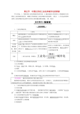 高中地理 第2章 区域可持续发展 第5节 中国江苏省工业化和城市化的探索学案 中图版必修3-中图版高二必修3地理学案