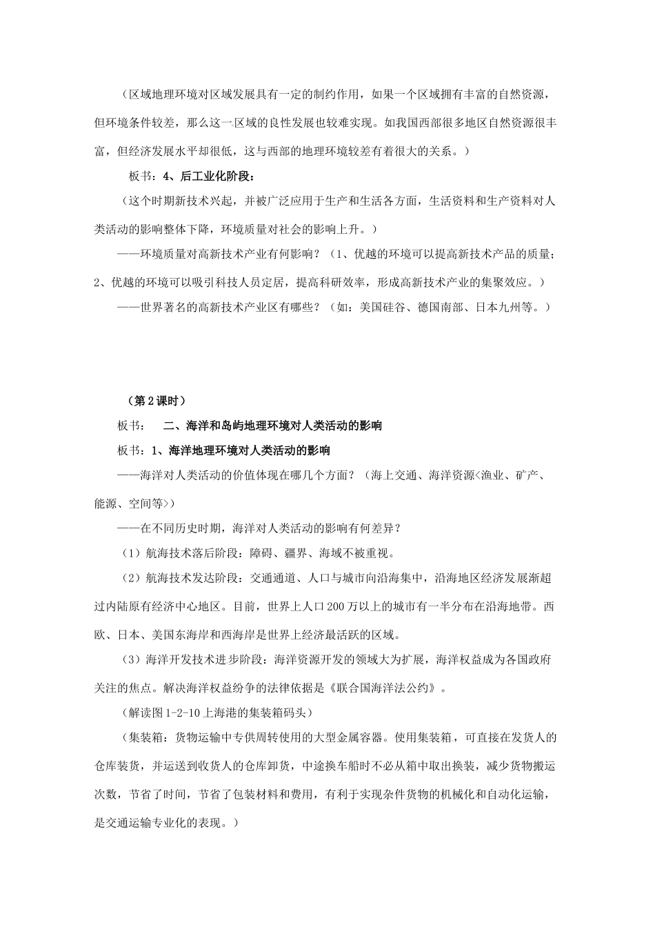 高中地理 第一章 区域地理环境和人类活动 第2节 区域地理环境对人类活动的影响教案 中图版必修3-中图版高二必修3地理教案_第3页
