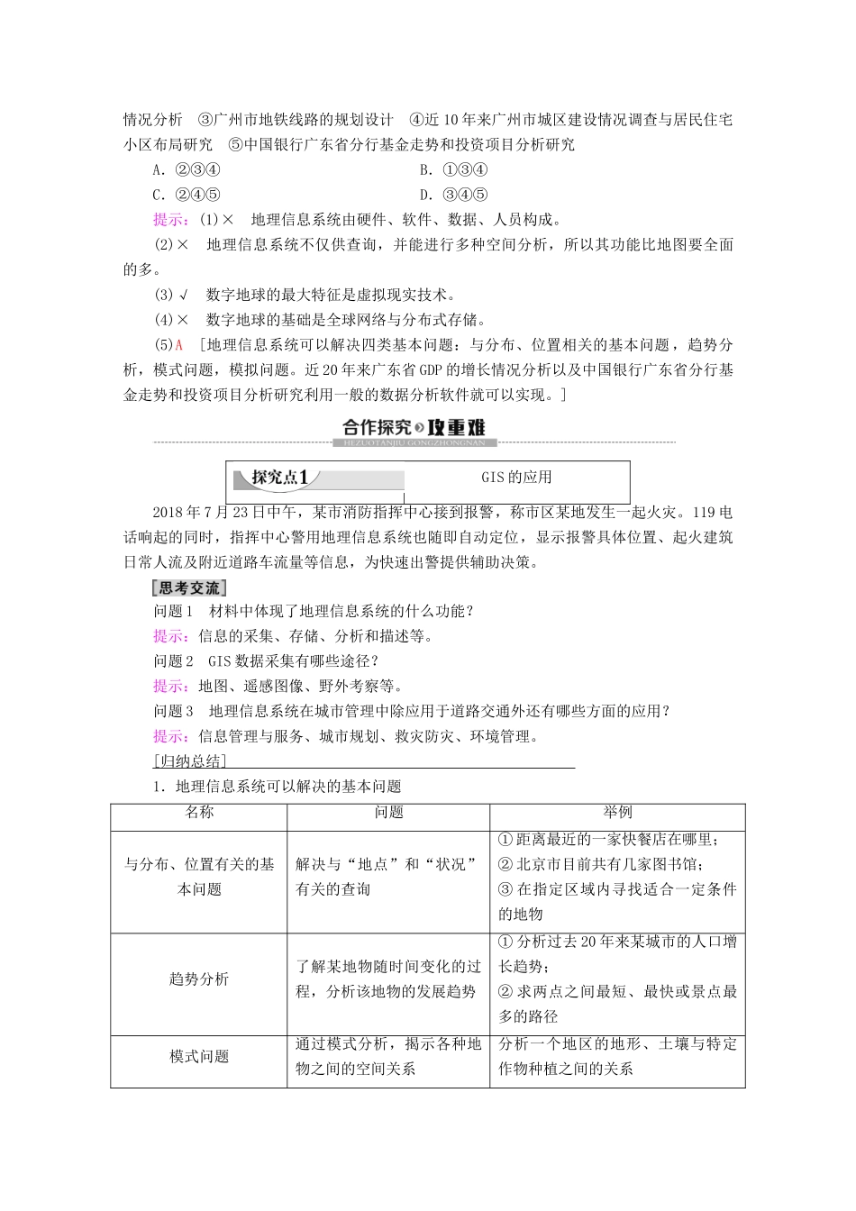 高中地理 第3章 地理信息技术的应用 第3节 地理信息系统的应用 第4节 数字地球学案 中图版必修3-中图版高二必修3地理学案_第3页