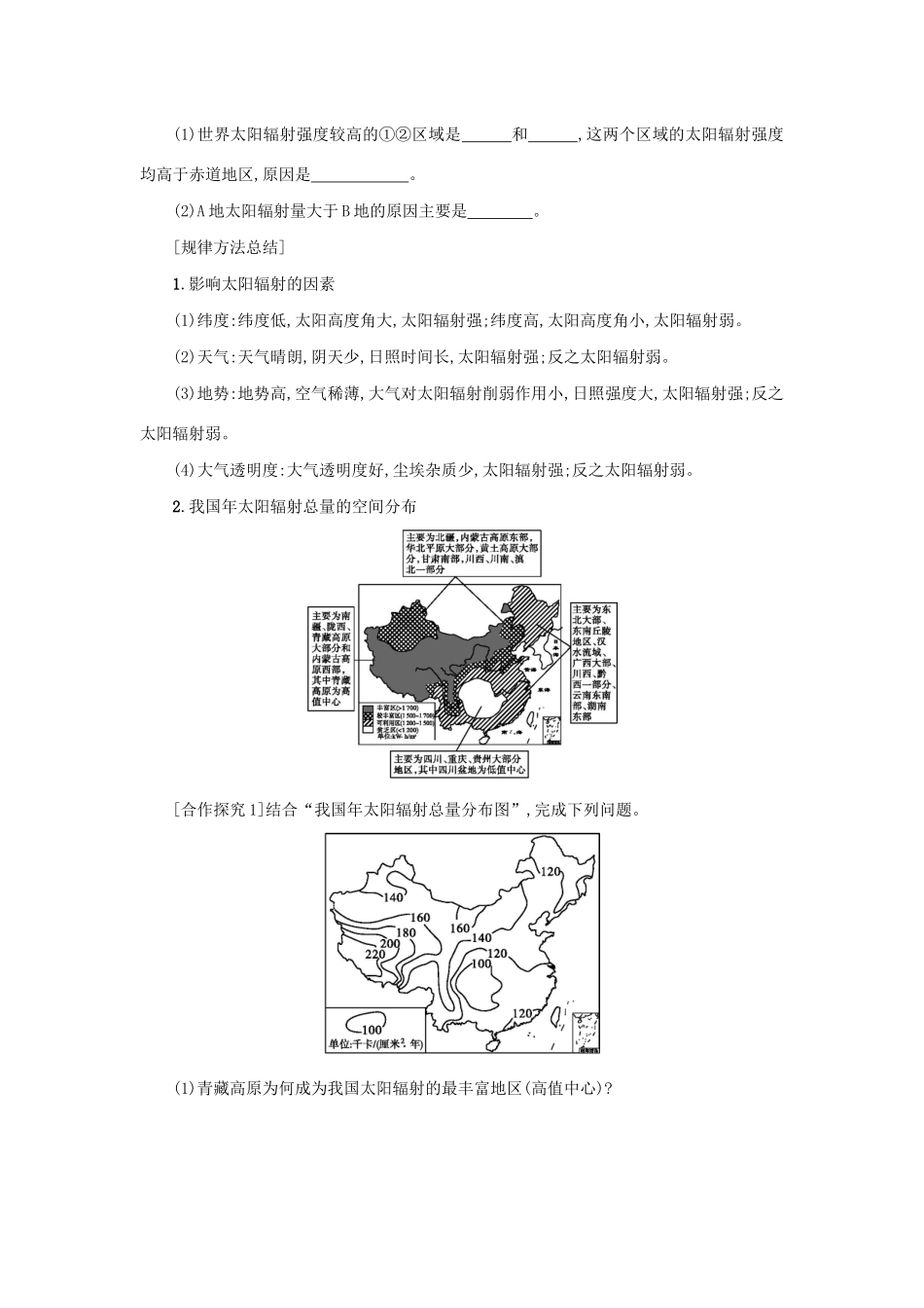 高中地理 第一章 行星地球 1.2 太阳对地球的影响学案（含解析）新人教版必修1-新人教版高一必修1地理学案_第2页