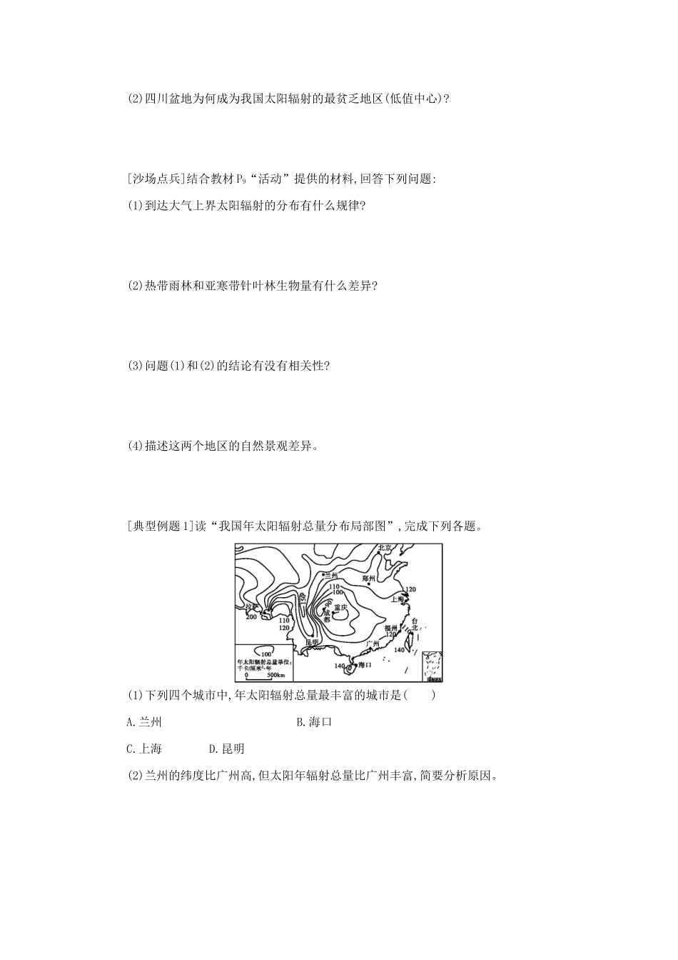 高中地理 第一章 行星地球 1.2 太阳对地球的影响学案（含解析）新人教版必修1-新人教版高一必修1地理学案_第3页