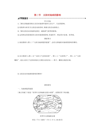 高中地理 第一章 行星地球 1.2 太阳对地球的影响学案（含解析）新人教版必修1-新人教版高一必修1地理学案