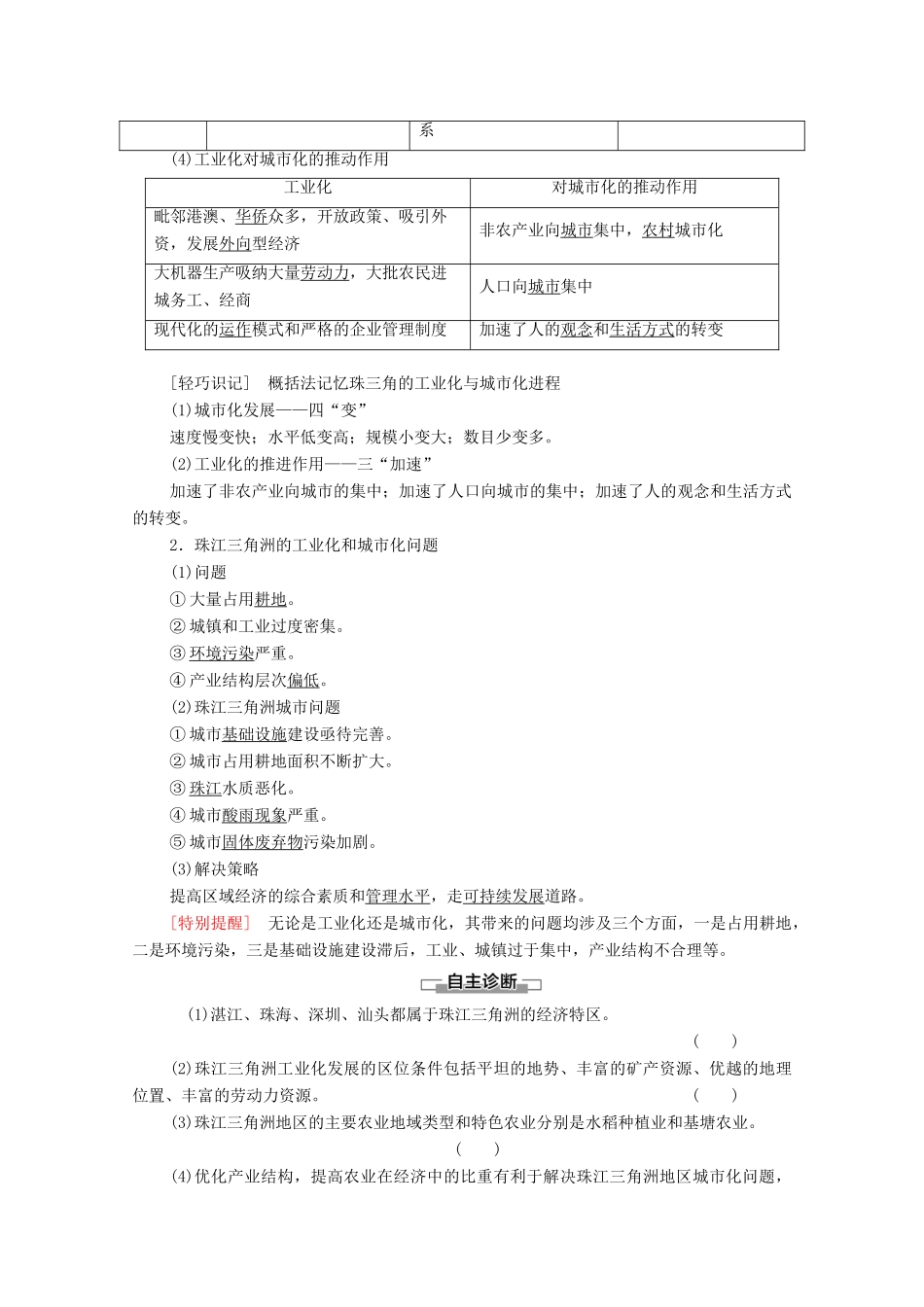 高中地理 第2章 区域可持续发展 第6节 区域工业化与城市化进程学案 湘教版必修3-湘教版高二必修3地理学案_第2页