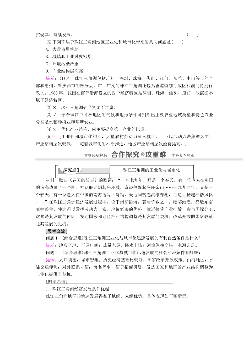 高中地理 第2章 区域可持续发展 第6节 区域工业化与城市化进程学案 湘教版必修3-湘教版高二必修3地理学案_第3页