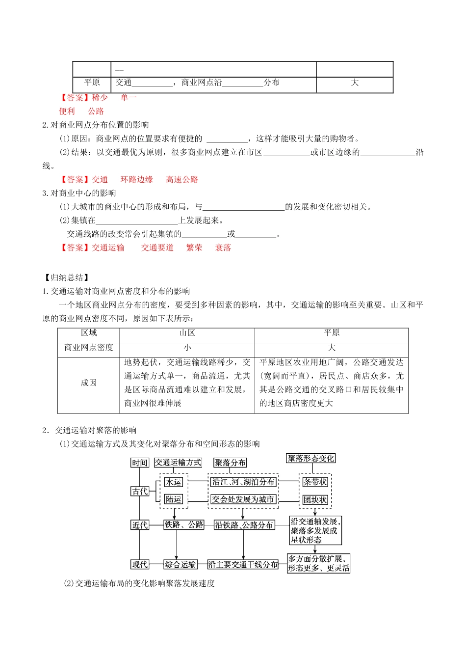 高中地理 第5章 交通运输布局及其影响 第2节 交通运输方式和布局变化的影响学案 新人教版必修2-新人教版高中必修2地理学案_第2页