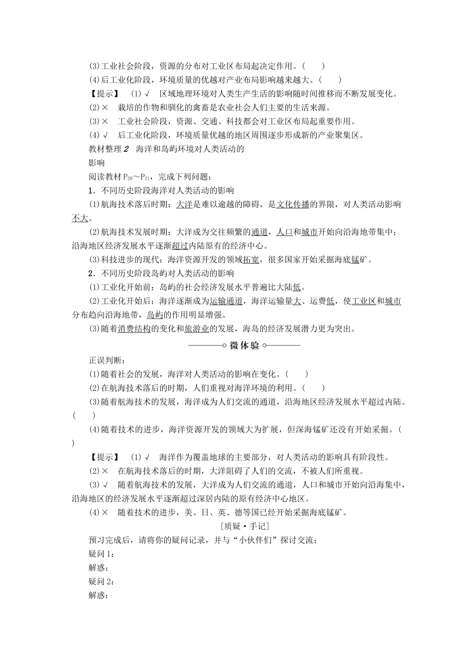 高中地理 第一章 区域地理环境和人类活动 第2节 区域地理环境对人类活动的影响学案 中图版必修3-中图版高二必修3地理学案_第2页