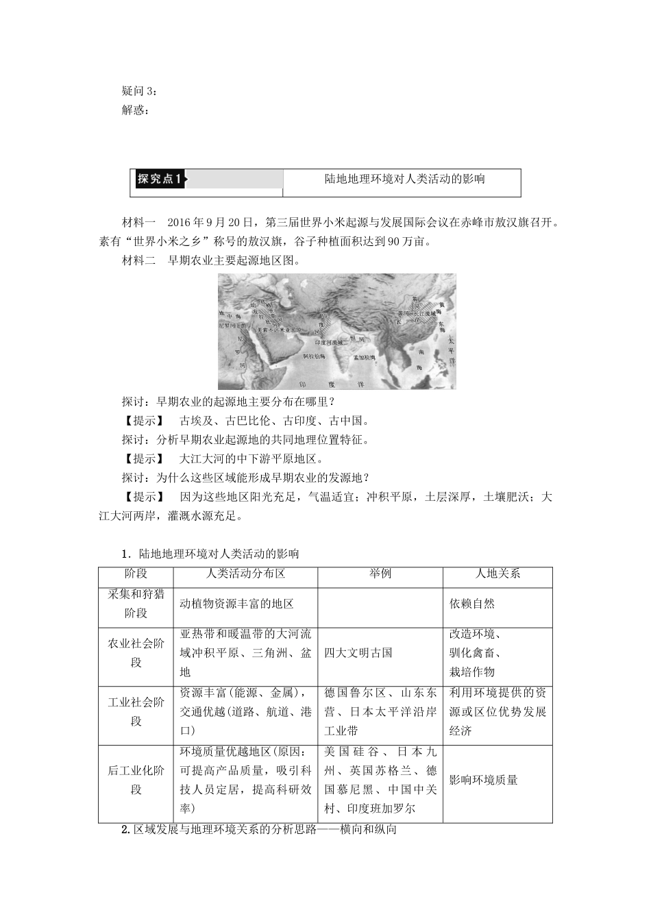 高中地理 第一章 区域地理环境和人类活动 第2节 区域地理环境对人类活动的影响学案 中图版必修3-中图版高二必修3地理学案_第3页