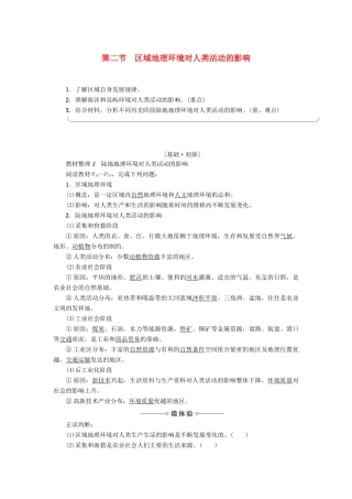 高中地理 第一章 区域地理环境和人类活动 第2节 区域地理环境对人类活动的影响学案 中图版必修3-中图版高二必修3地理学案