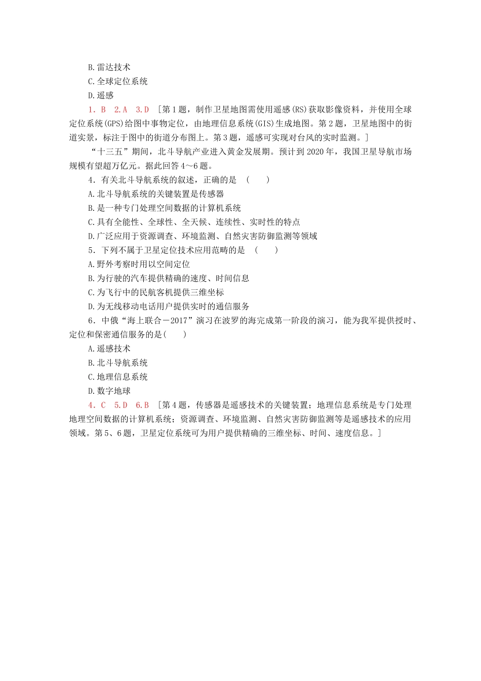 高中地理 第3章 地理信息技术的应用章末小结与测评学案 中图版必修3-中图版高二必修3地理学案_第3页