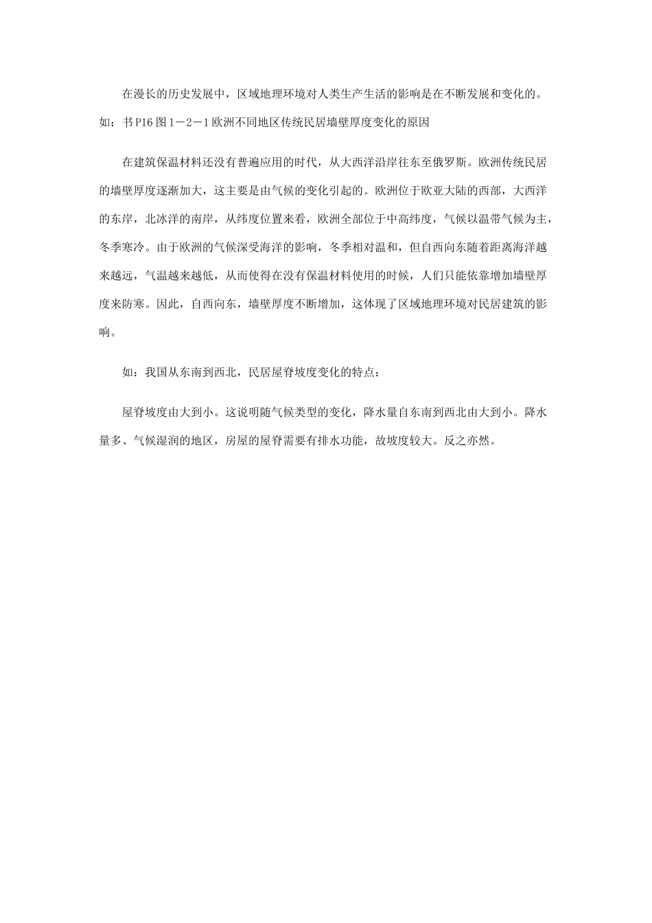 高中地理 第一章 区域地理环境和人类活动 第3节 人类活动对区域地理环境的影响素材 中图版必修3-中图版高二必修3地理素材_第2页