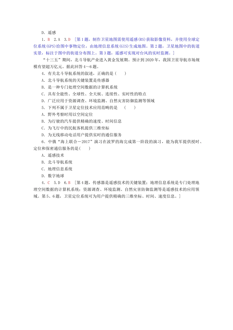高中地理 第3章 地理信息技术的应用章末综合测评学案 中图版必修3-中图版高二必修3地理学案_第3页