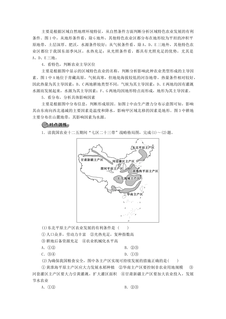 高中地理 第2章 区域可持续发展章末小结与测评学案 中图版必修3-中图版高二必修3地理学案_第3页