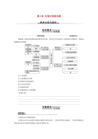 高中地理 第2章 区域可持续发展章末小结与测评学案 中图版必修3-中图版高二必修3地理学案