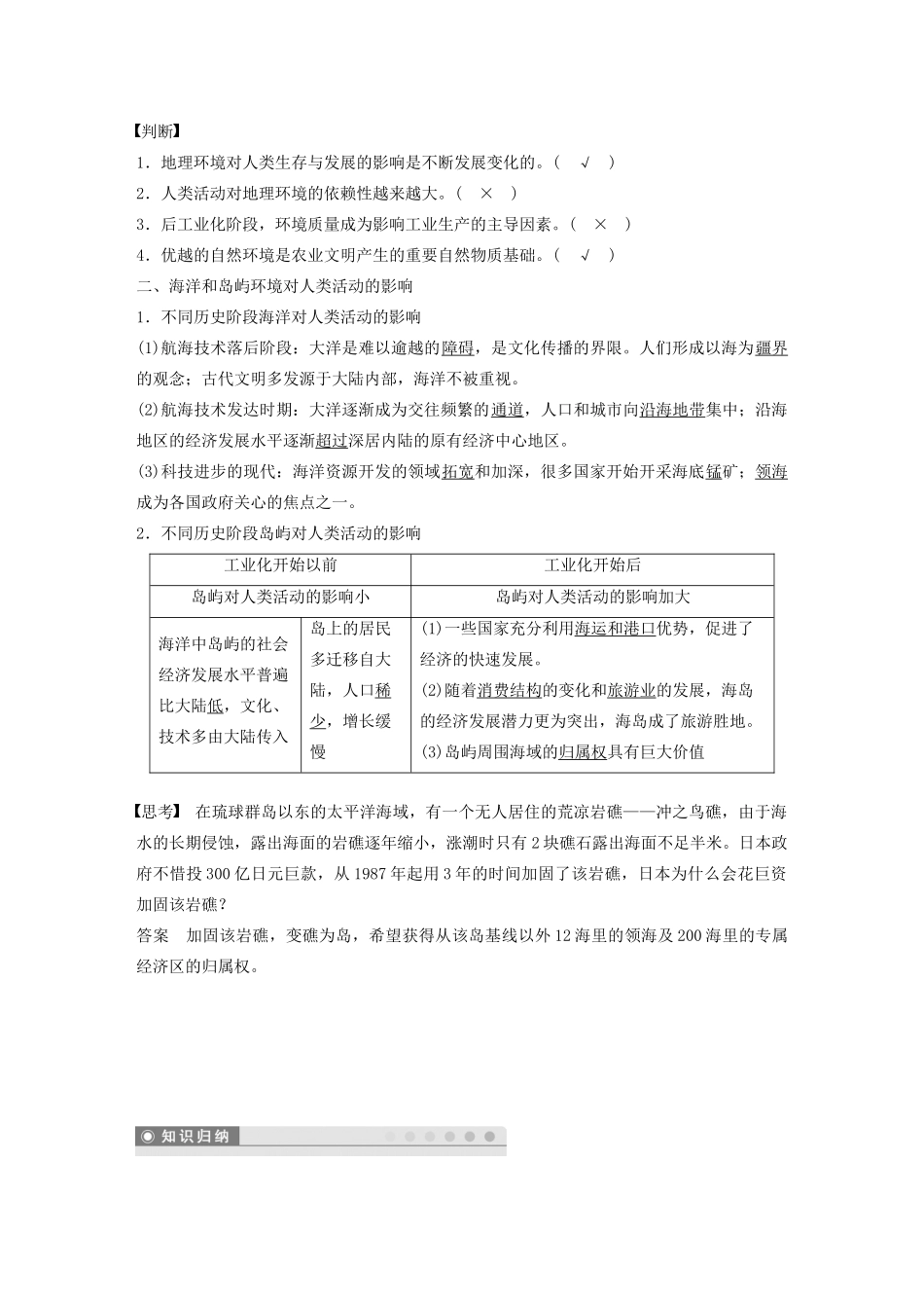 高中地理 第一章 区域地理环境和人类活动 第二节 区域地理环境对人类活动的影响讲义（含解析）中图版必修3-中图版高二必修3地理教案_第2页