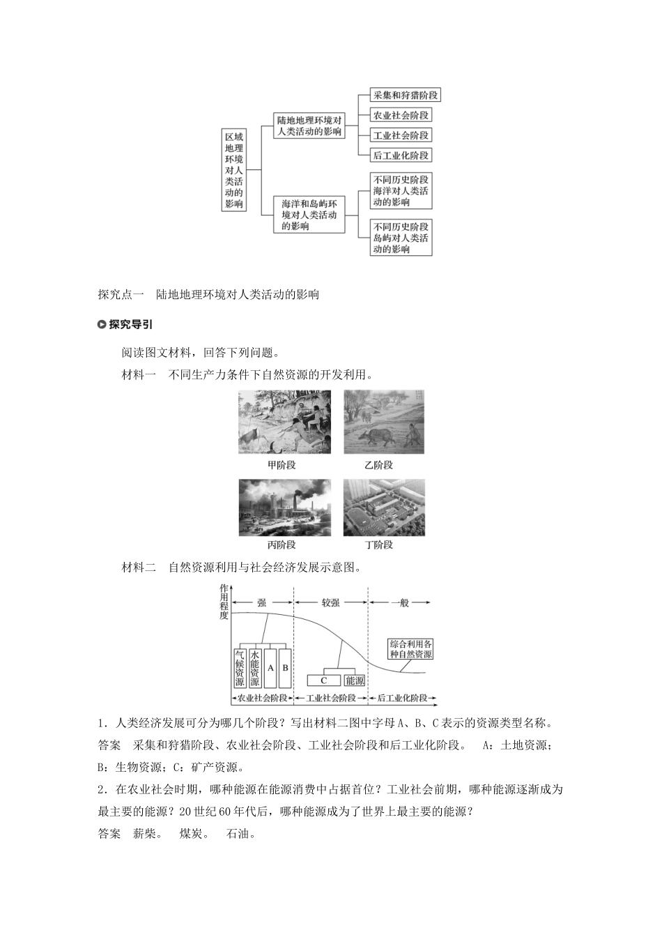 高中地理 第一章 区域地理环境和人类活动 第二节 区域地理环境对人类活动的影响讲义（含解析）中图版必修3-中图版高二必修3地理教案_第3页