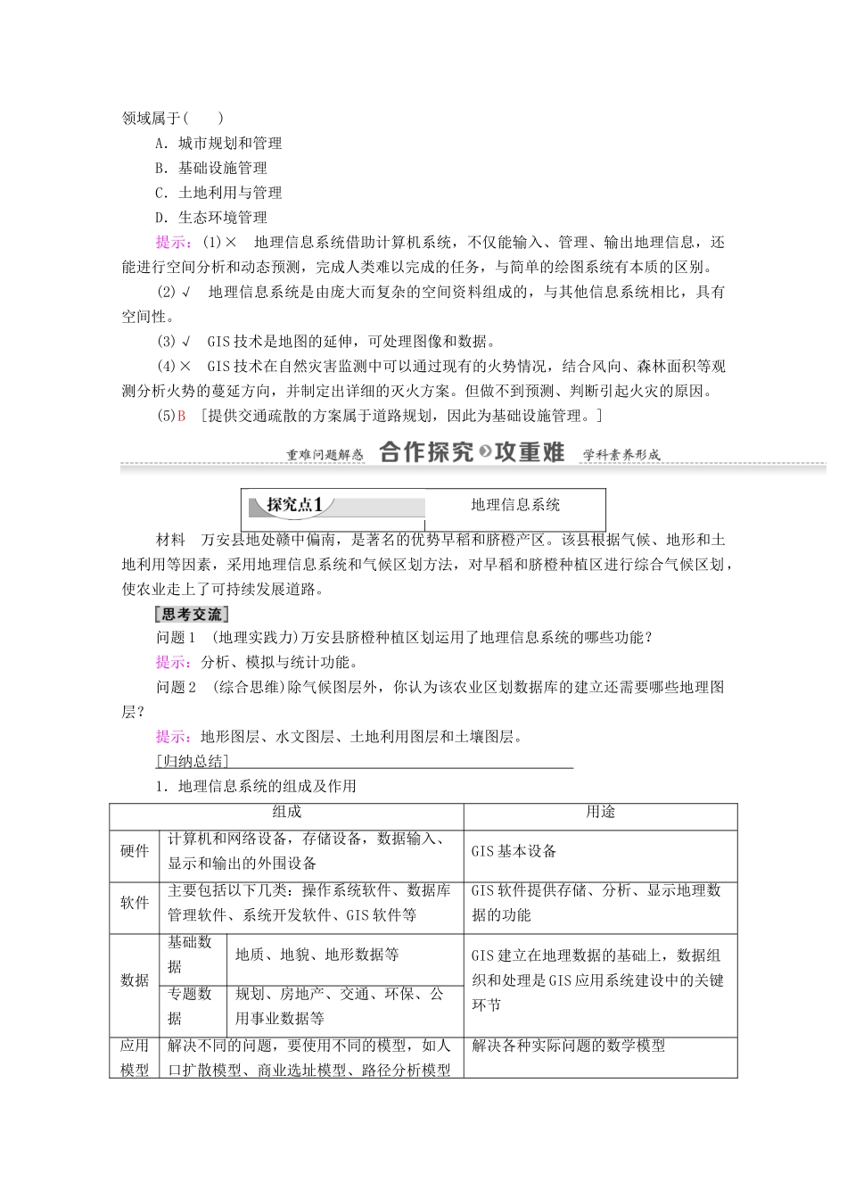 高中地理 第3章 地理信息技术应用 第1节 地理信息系统及其应用学案 湘教版必修3-湘教版高二必修3地理学案_第2页