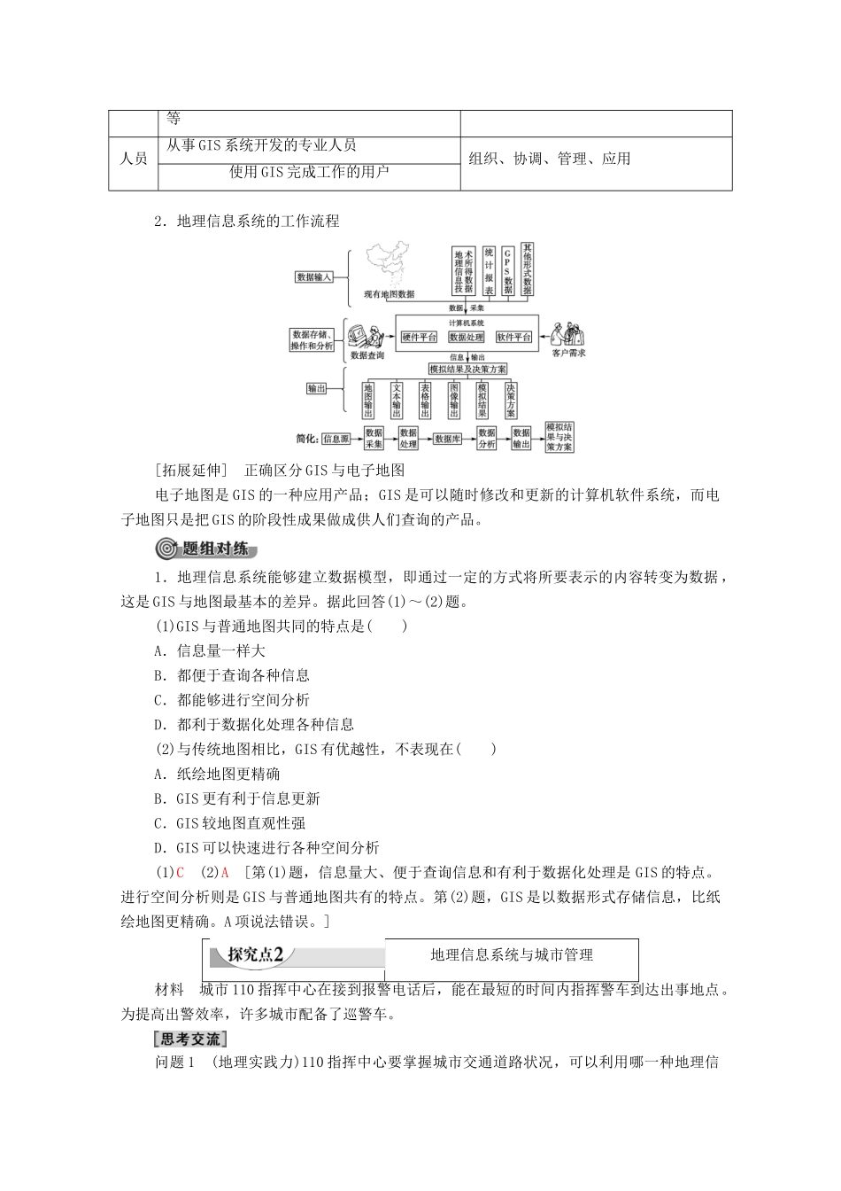 高中地理 第3章 地理信息技术应用 第1节 地理信息系统及其应用学案 湘教版必修3-湘教版高二必修3地理学案_第3页