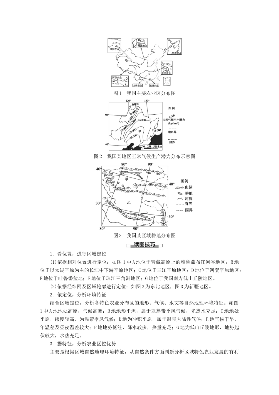 高中地理 第2章 区域可持续发展章末综合测评学案 中图版必修3-中图版高二必修3地理学案_第2页